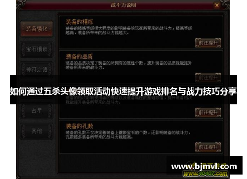 如何通过五杀头像领取活动快速提升游戏排名与战力技巧分享 如何通过五杀头像领取活动快速提升游戏排名与战力技巧分享