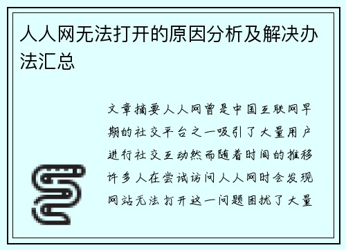 人人网无法打开的原因分析及解决办法汇总 人人网无法打开的原因分析及解决办法汇总