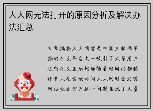 人人网无法打开的原因分析及解决办法汇总 人人网无法打开的原因分析及解决办法汇总