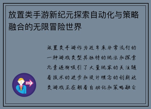 放置类手游新纪元探索自动化与策略融合的无限冒险世界 放置类手游新纪元探索自动化与策略融合的无限冒险世界