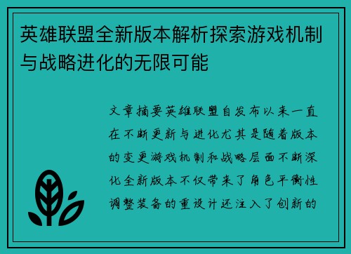 英雄联盟全新版本解析探索游戏机制与战略进化的无限可能 英雄联盟全新版本解析探索游戏机制与战略进化的无限可能
