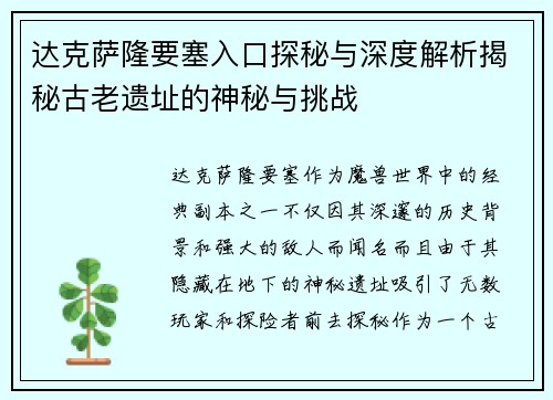 达克萨隆要塞入口探秘与深度解析揭秘古老遗址的神秘与挑战 达克萨隆要塞入口探秘与深度解析揭秘古老遗址的神秘与挑战