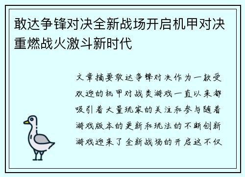 敢达争锋对决全新战场开启机甲对决重燃战火激斗新时代 敢达争锋对决全新战场开启机甲对决重燃战火激斗新时代