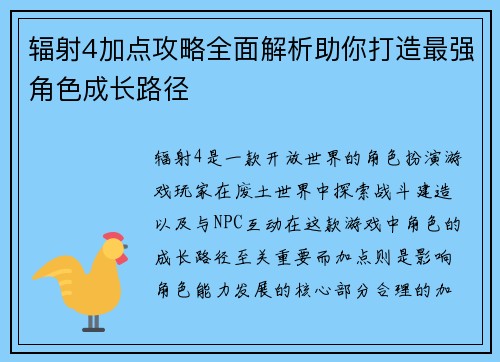 辐射4加点攻略全面解析助你打造最强角色成长路径 辐射4加点攻略全面解析助你打造最强角色成长路径
