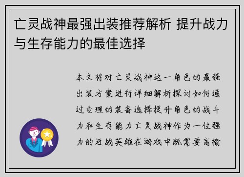 亡灵战神最强出装推荐解析 提升战力与生存能力的最佳选择