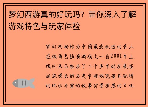 梦幻西游真的好玩吗？带你深入了解游戏特色与玩家体验