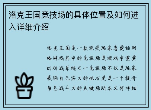 洛克王国竞技场的具体位置及如何进入详细介绍