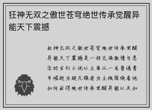 狂神无双之傲世苍穹绝世传承觉醒异能天下震撼